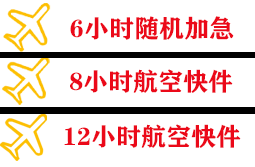 武汉航空托运快递公司,专业空运当天件